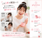 携帯用ボトルジューサー