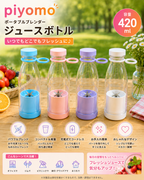 携帯用ボトルジューサー