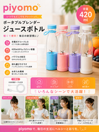 携帯用ボトルジューサー