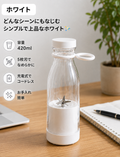 携帯用ボトルジューサー