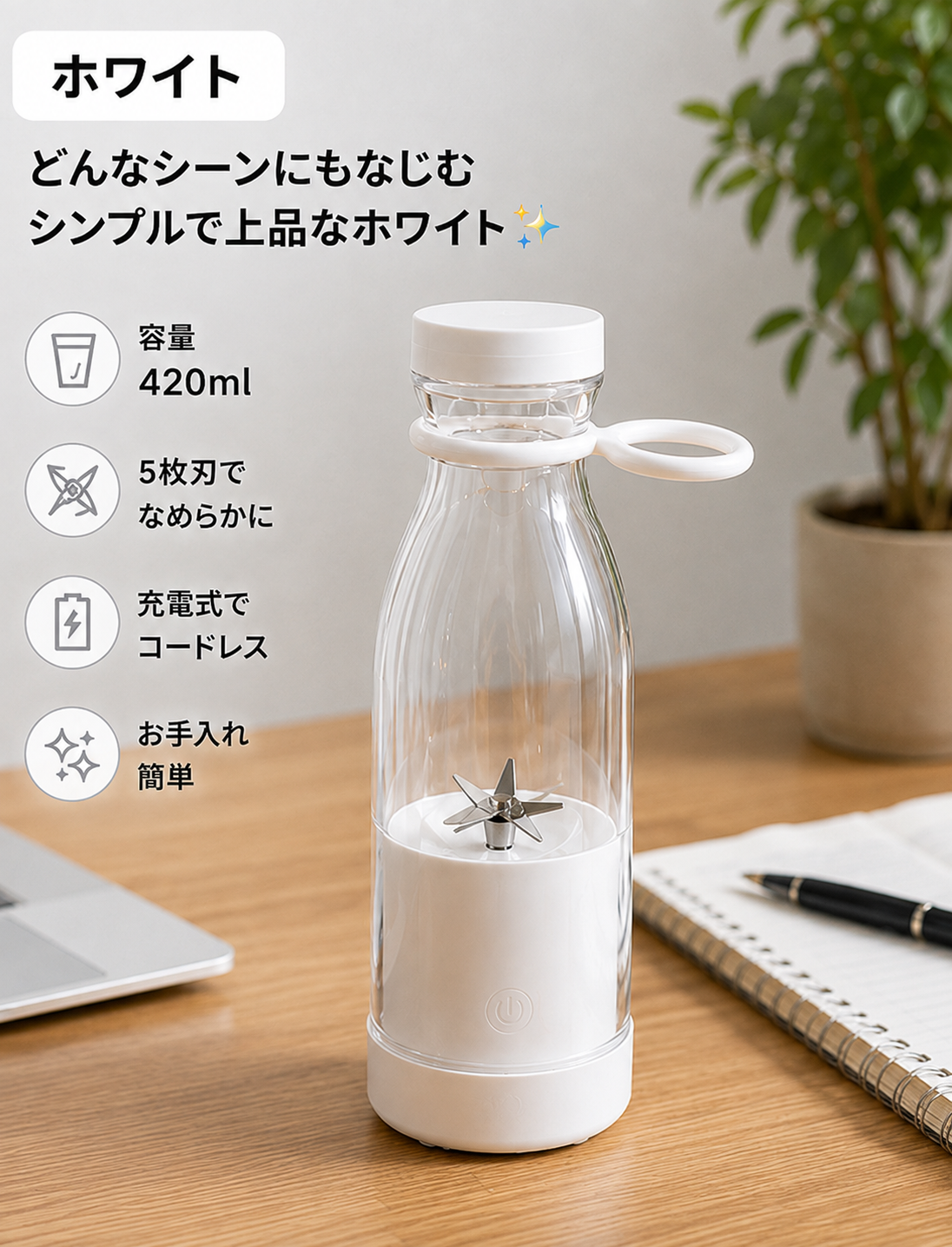 携帯用ボトルジューサー