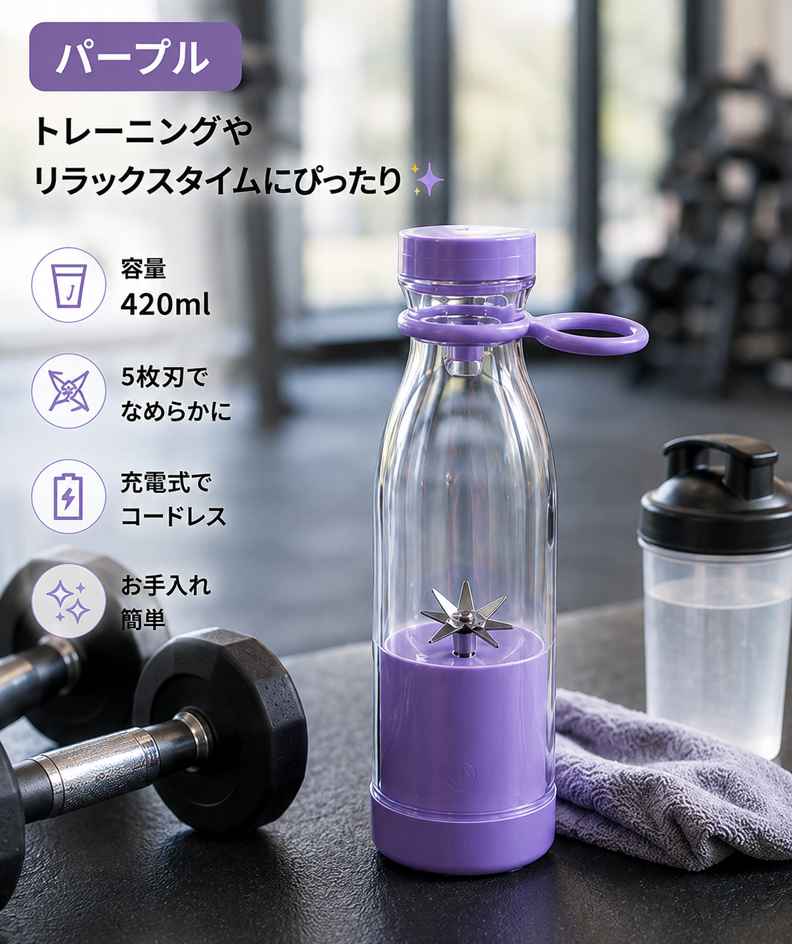 携帯用ボトルジューサー