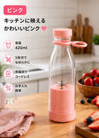 携帯用ボトルジューサー