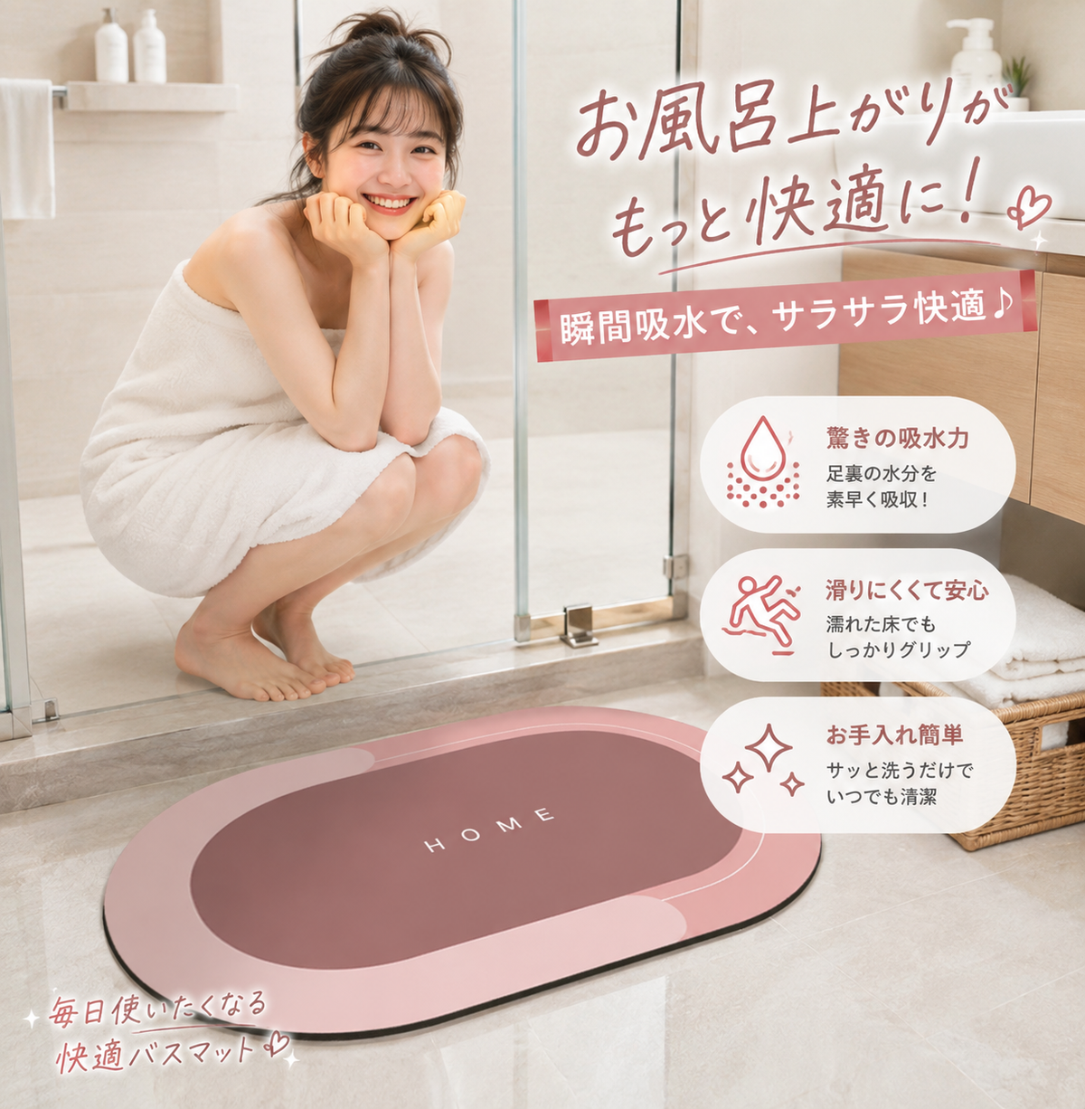 王様のバスマット